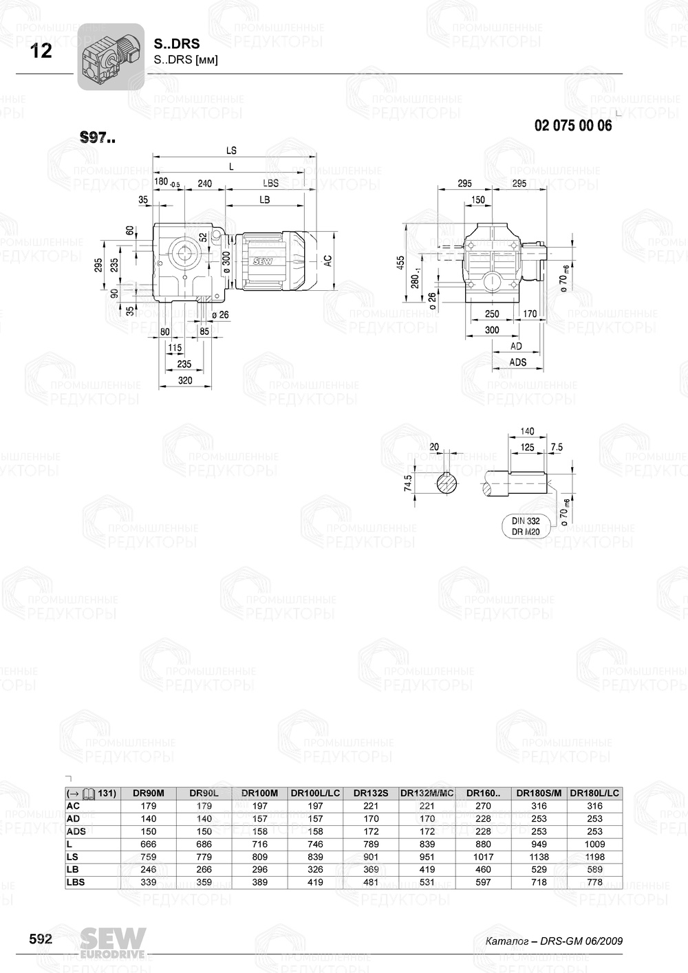 Мотор-редуктор Sew-Eurodrive S 97 Sew-eurodrive S 97